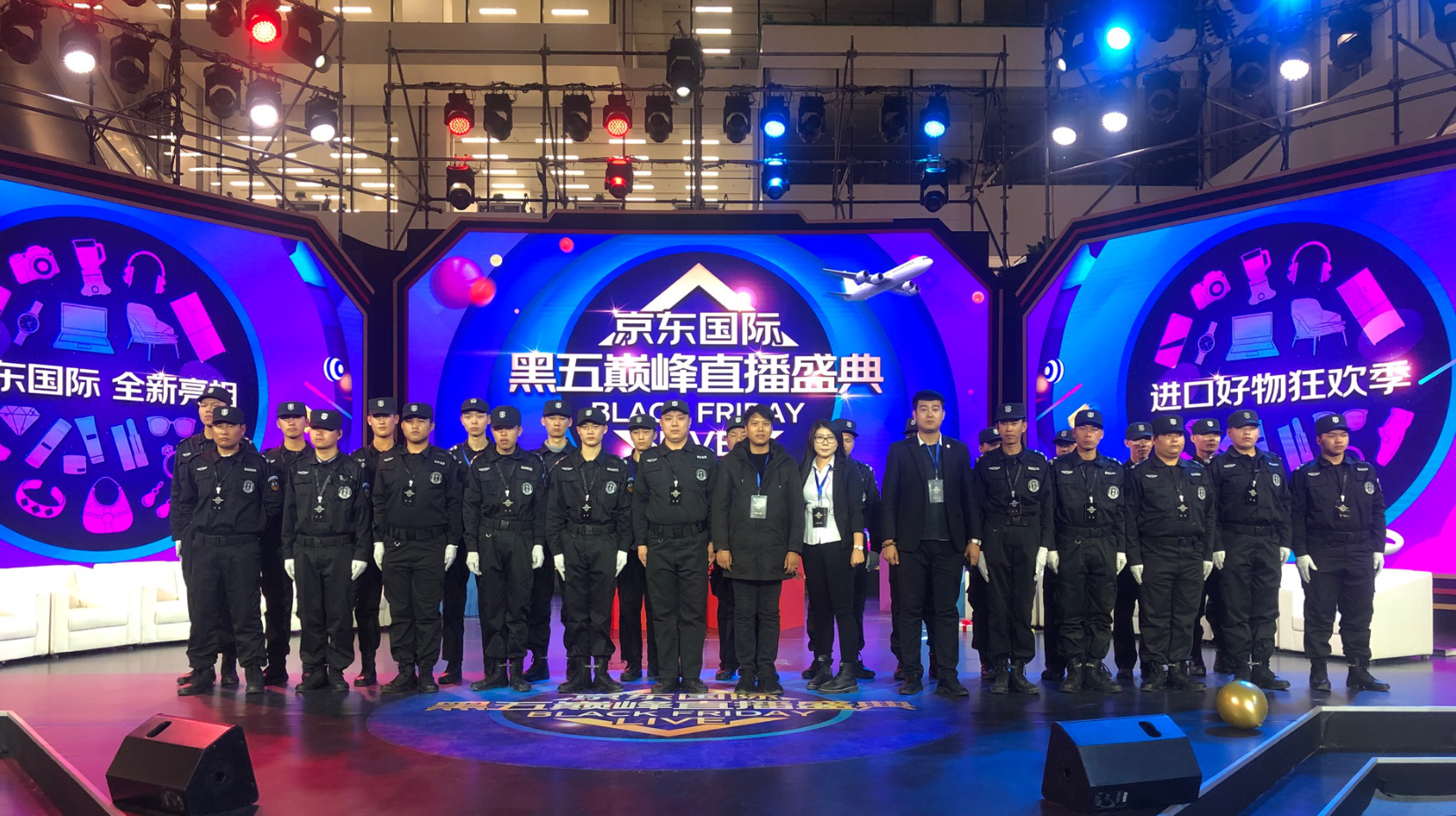 京精英保安服务有限公司圆满完成京东国际黑五巅峰直播盛典现场安保任务